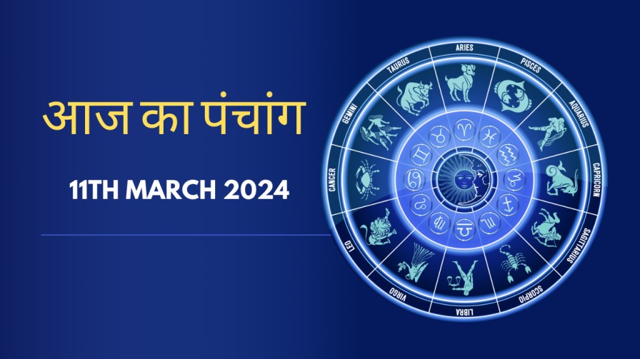 Aaj ka Panchang 11th March 2024 in Hindi